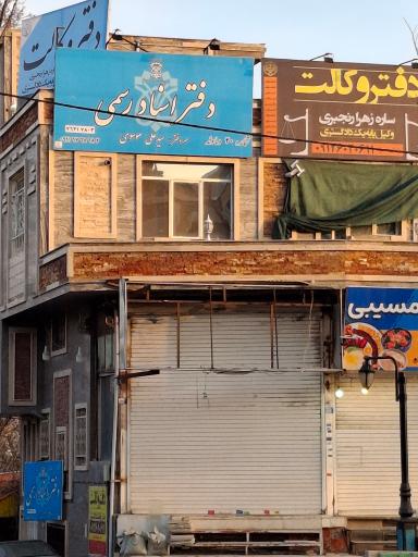 عکس دفتر وکالت ساره زهرا رنجبری