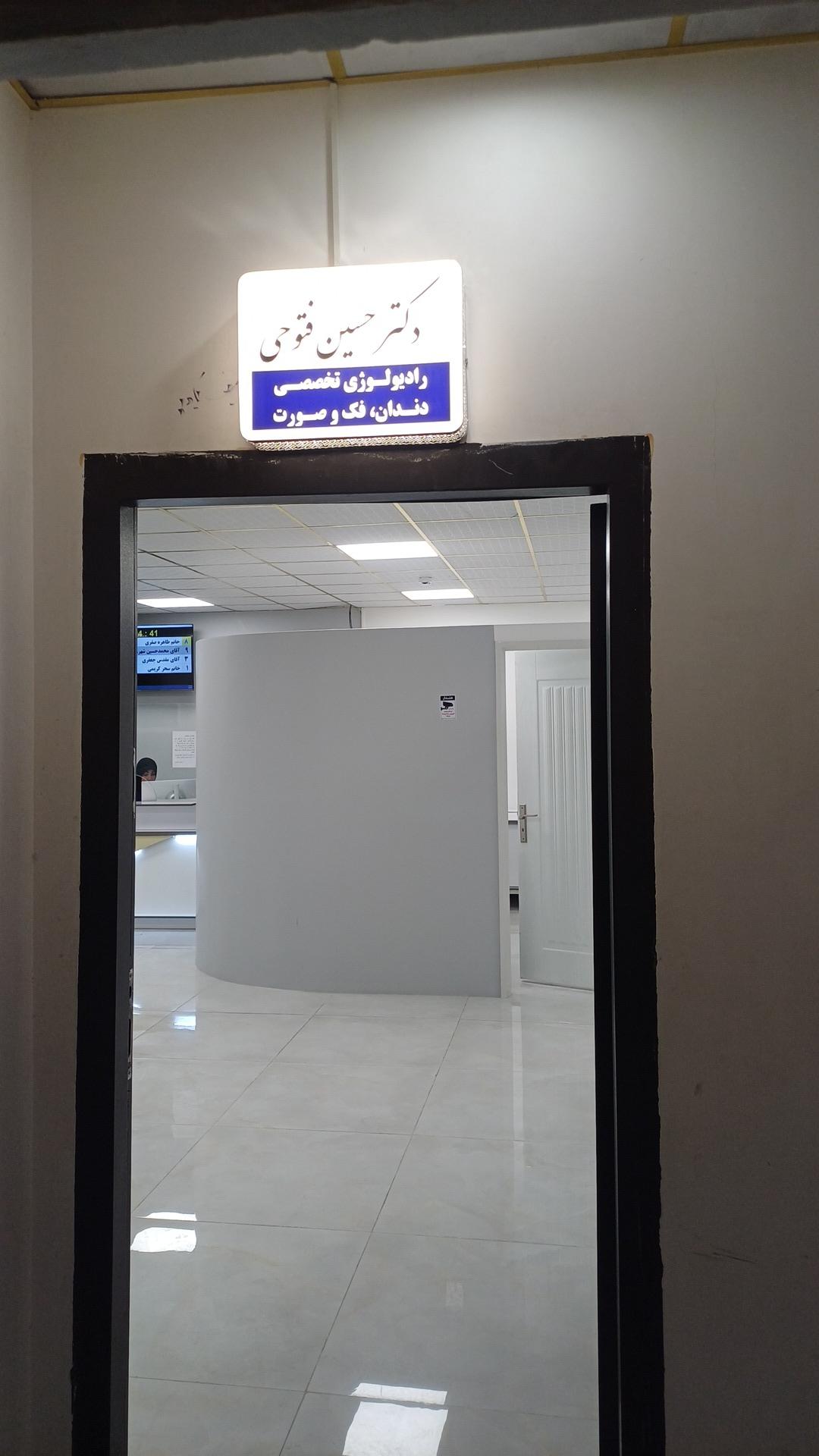 عکس دکتر حسین فتوحی متخصص رادیولوژی فک و صورت