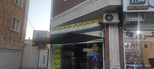 عکس خدمات دوزندگی اتومبیل فرشید