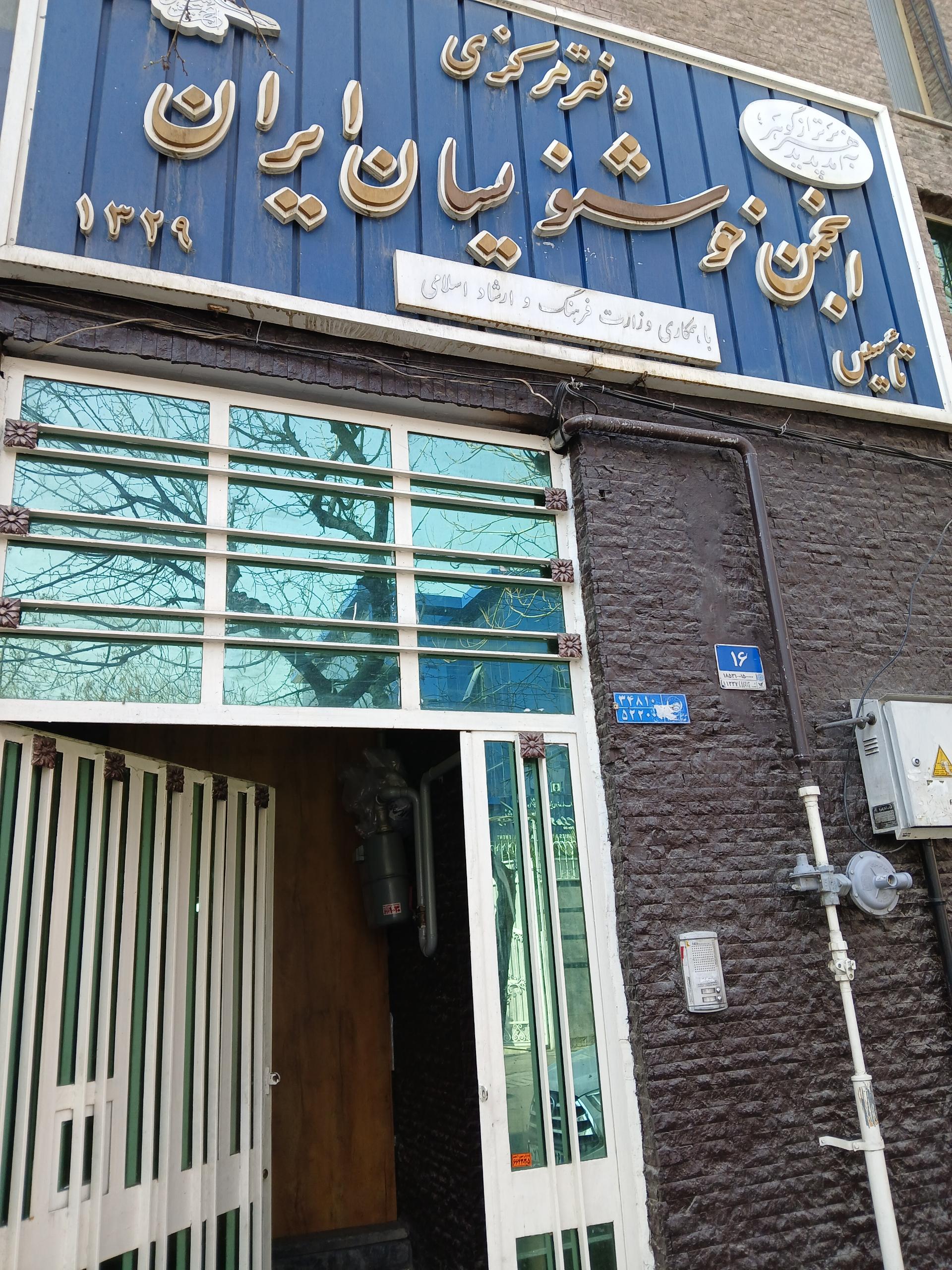 عکس فروش لوازم خوشنویسی و کتابهای آموزشی