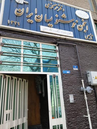 عکس فروش لوازم خوشنویسی و کتابهای آموزشی