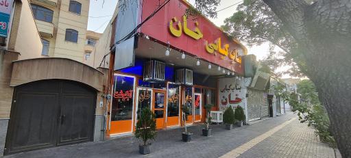 بناب کبابی خان