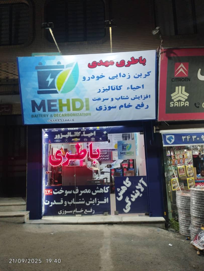 عکس باتری مهدی