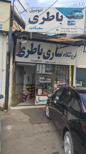 عکس باطری اتومبیل سعادت