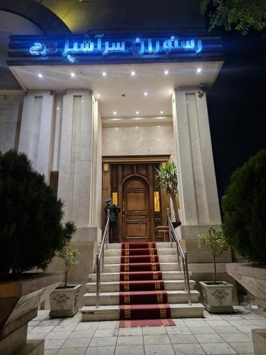 عکس رستوران سرآشپز