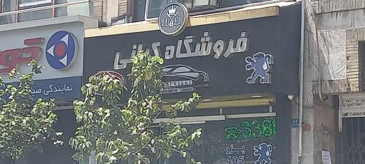 عکس لوازم یدکی کیانی