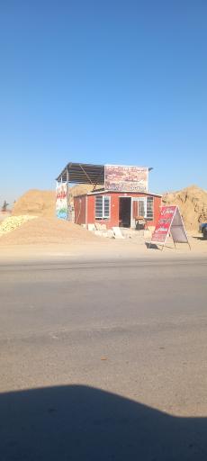 عکس مصالح ساختمانی مصطفایی