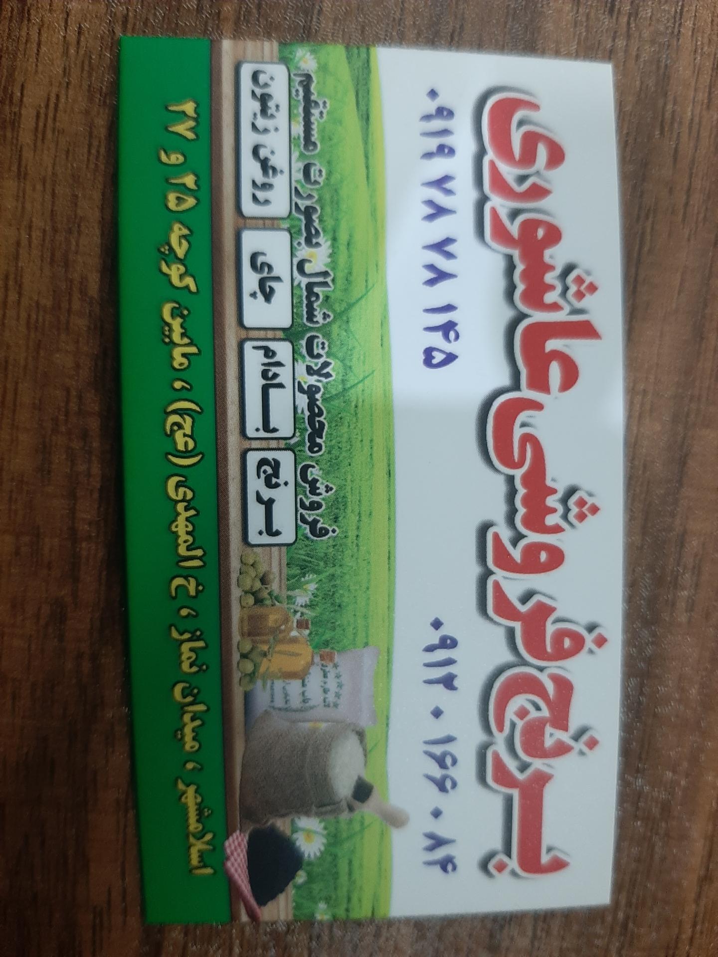 عکس برنج فروشی عاشوری