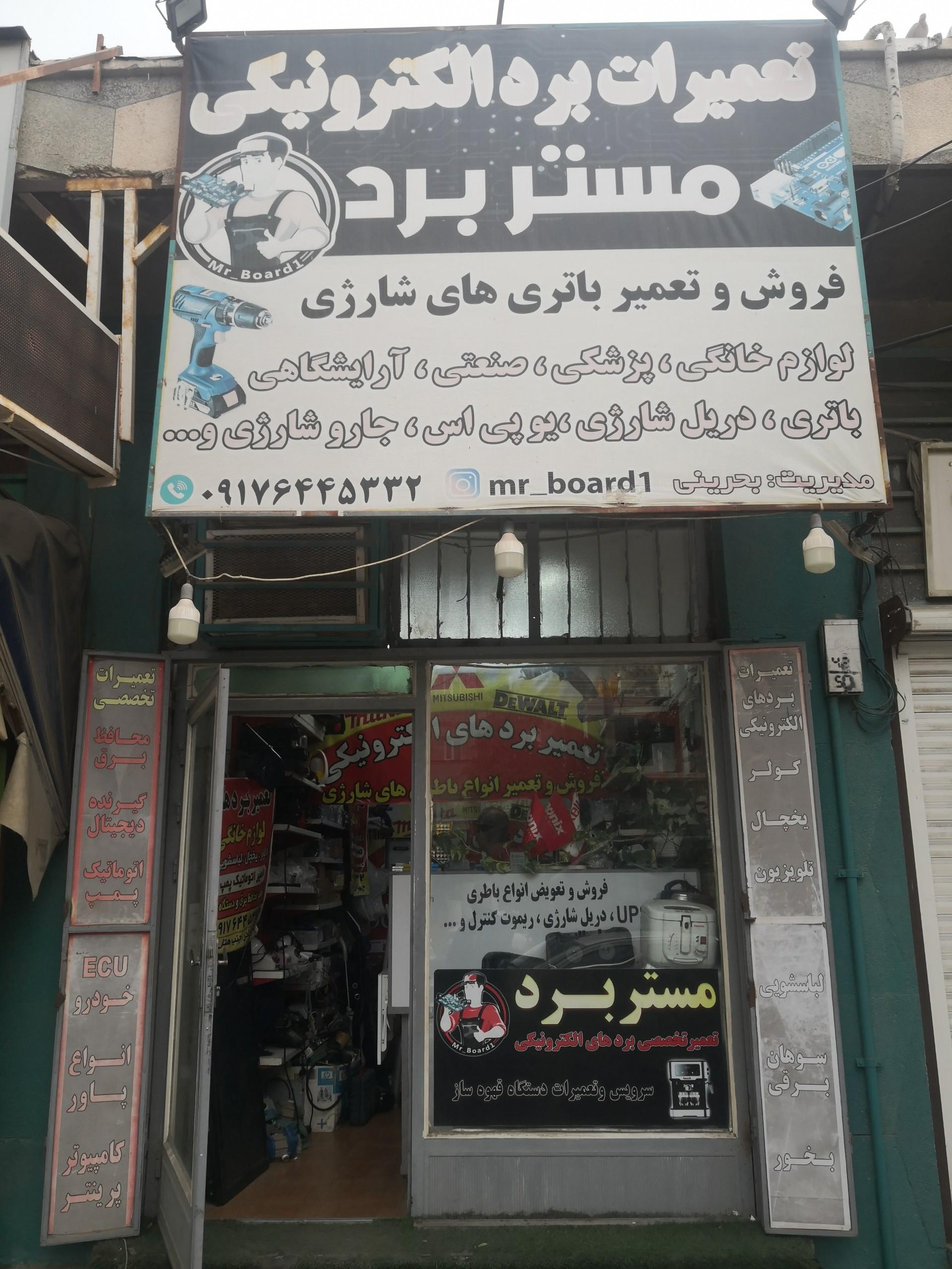 عکس تعمیرات برد الکترونیک مستر برد