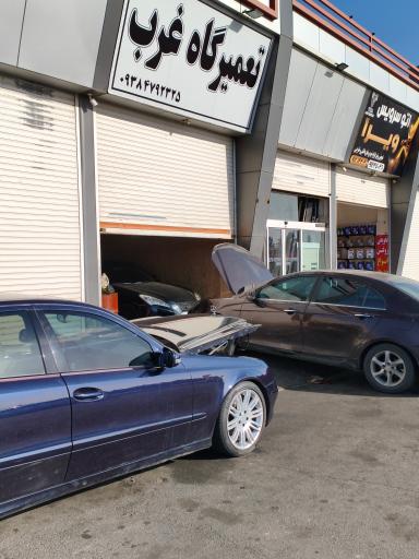 عکس تعمیرگاه غرب