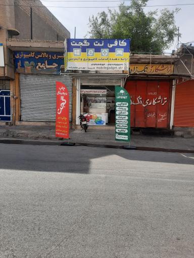 عکس کافی نت گجت 