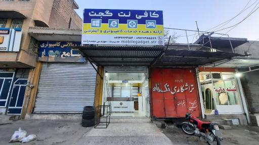 عکس کافی نت گجت 