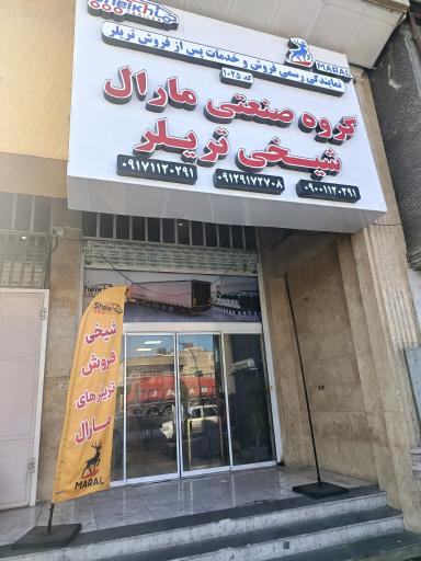 عکس نمایندگی رسمی فروش تریلر های مارال 