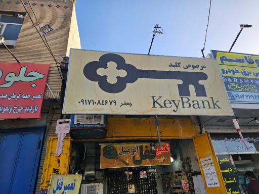 عکس کلیدسازی کلید