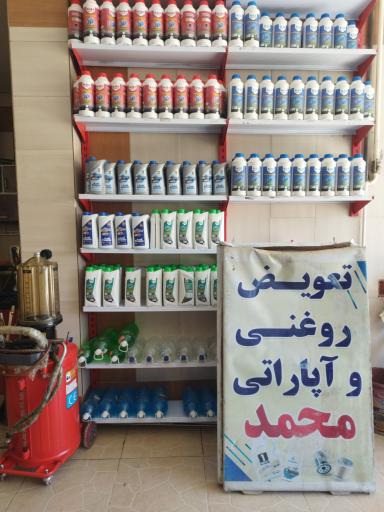 عکس اتوسرویس و اپاراتی محمد