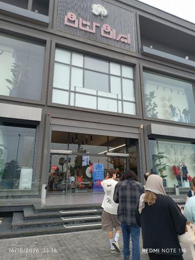 عکس ایران کتان رامسر