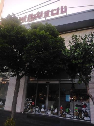 عکس نان و شیرینی چری