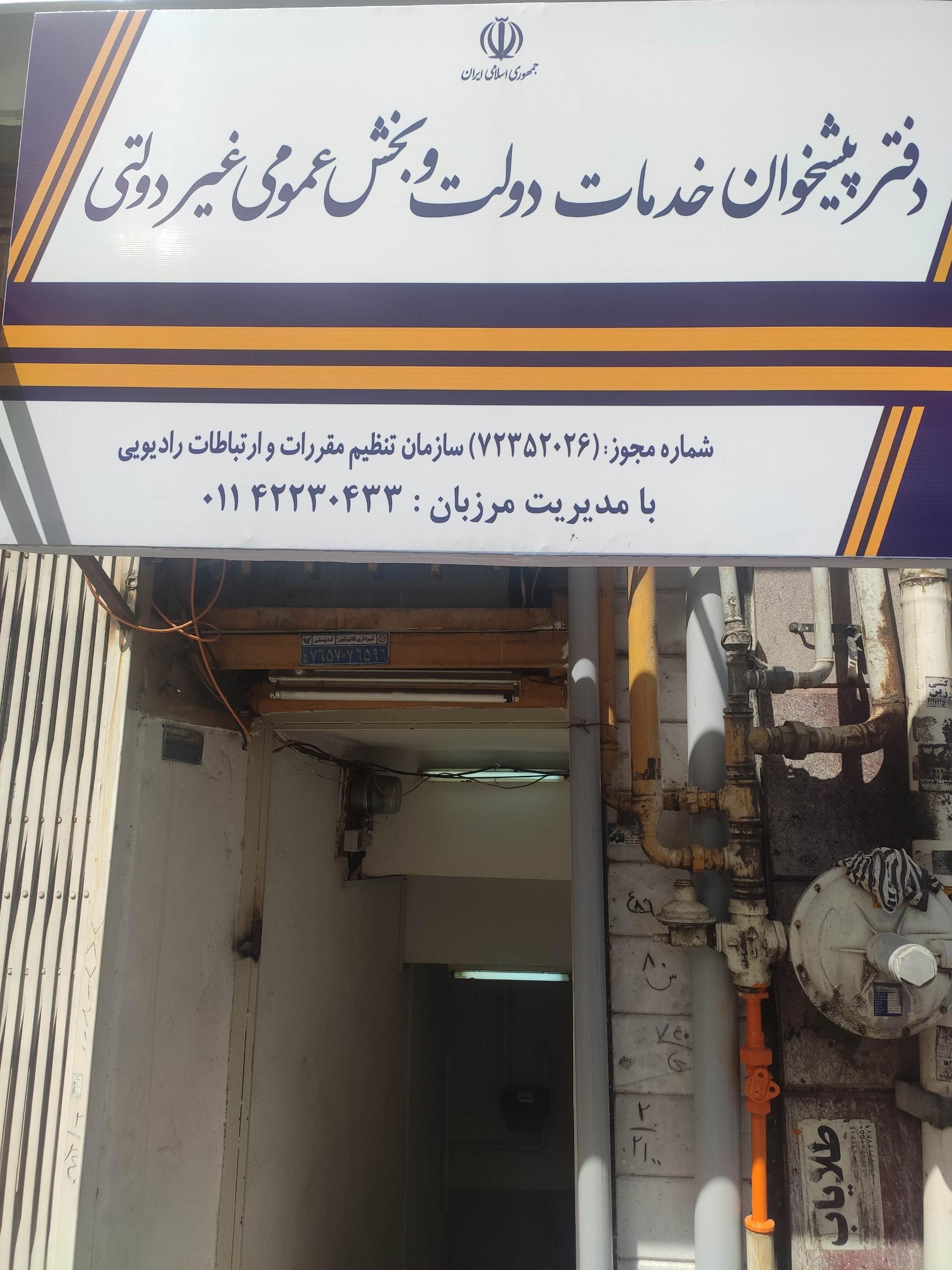 عکس دفتر پیشخوان دولت مرزبان کد ۷۲۳۵۲۰۲۶