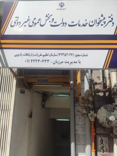 عکس دفتر پیشخوان دولت مرزبان کد ۷۲۳۵۲۰۲۶