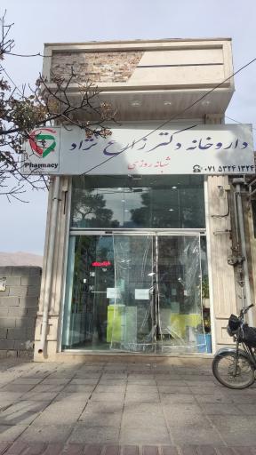 عکس داروخانه دکتر زارع نژاد