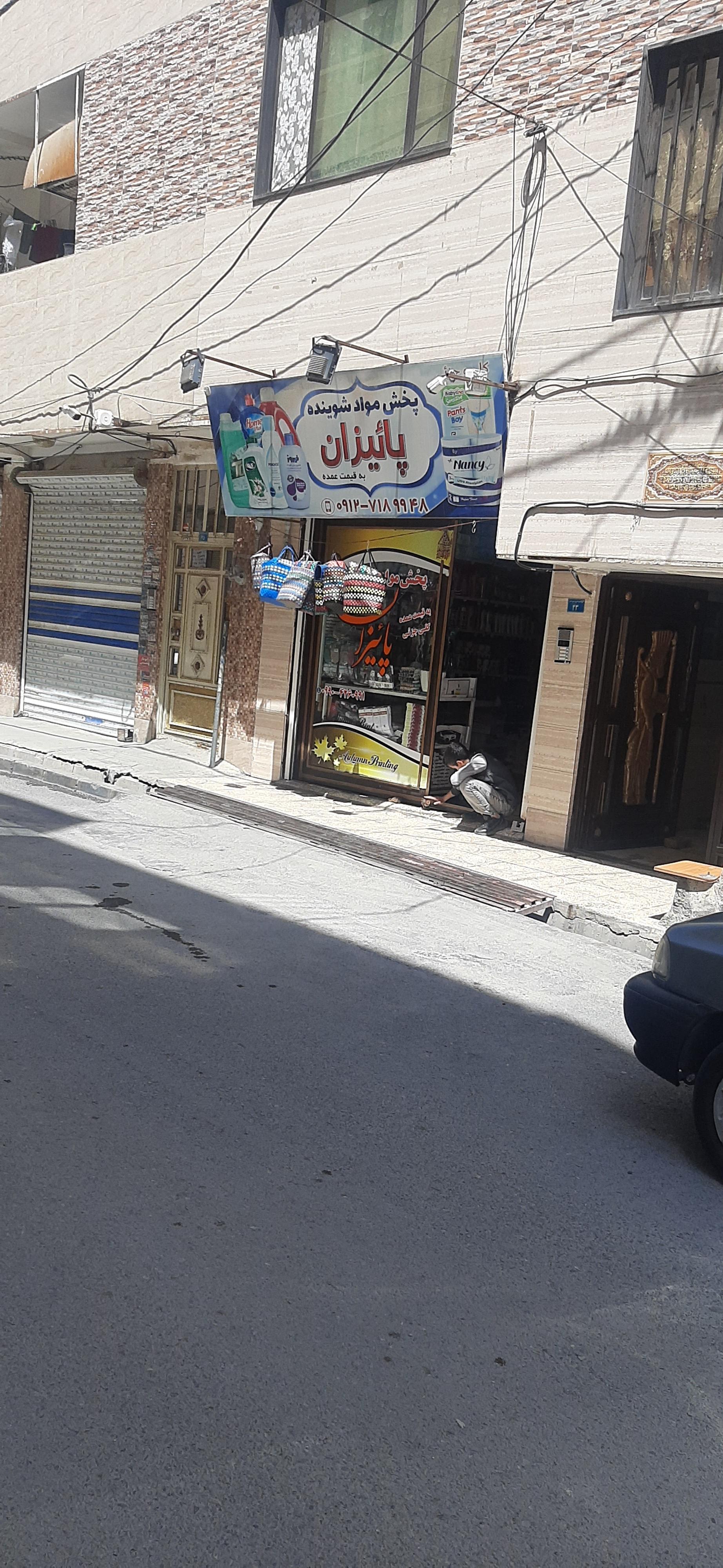 عکس مواد شوینده پائیزان