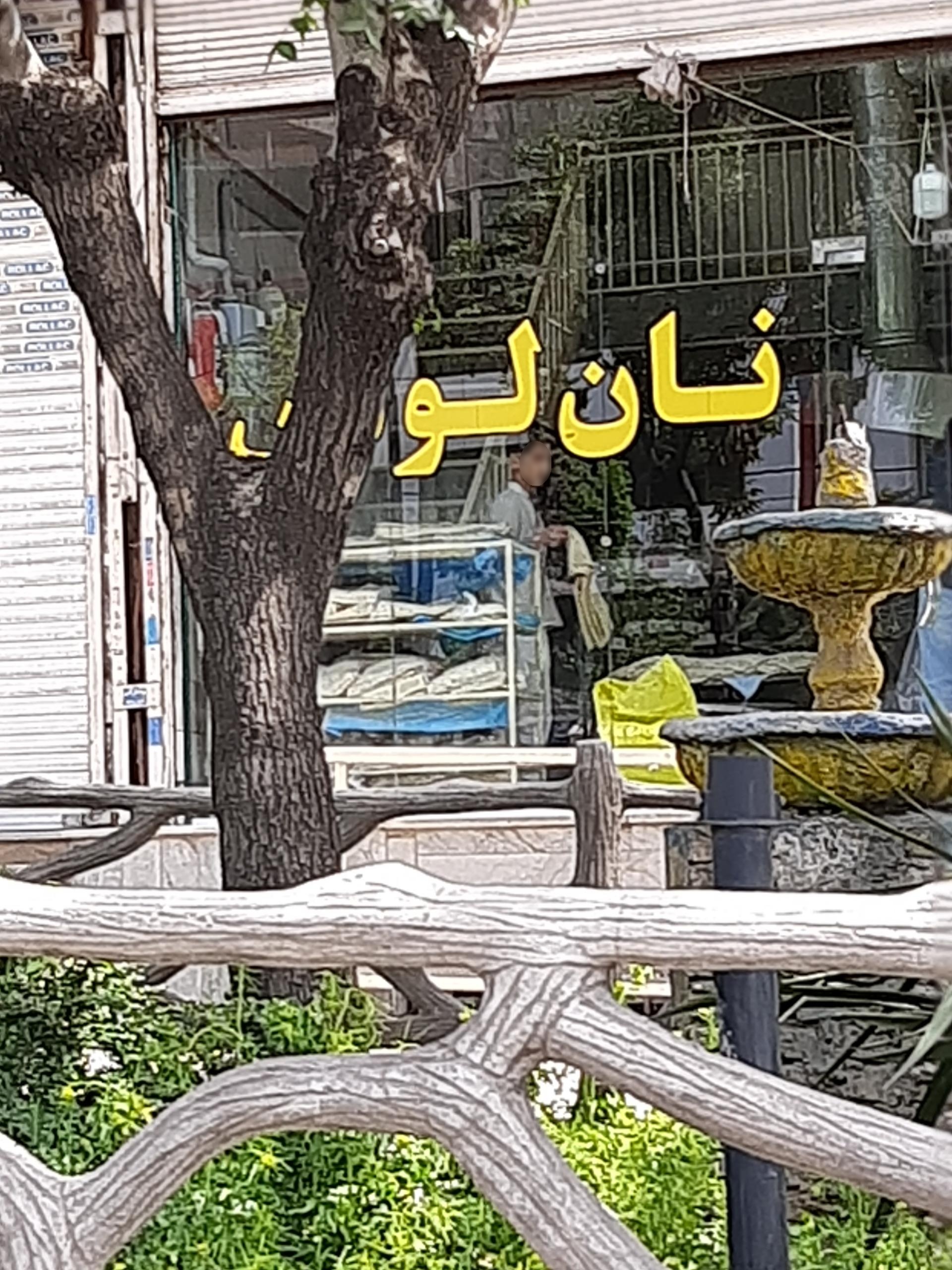 عکس نانوایی لواش