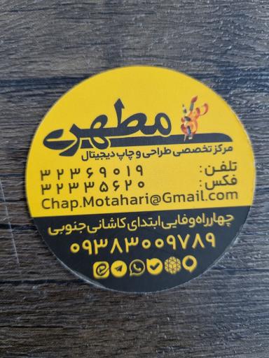 دفتر فنی مطهری