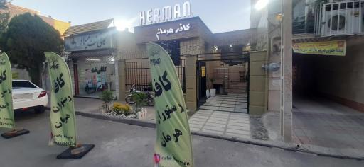 عکس کافه هرمان
