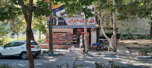 عکس سوپر مارکت یاران دریان دوستان