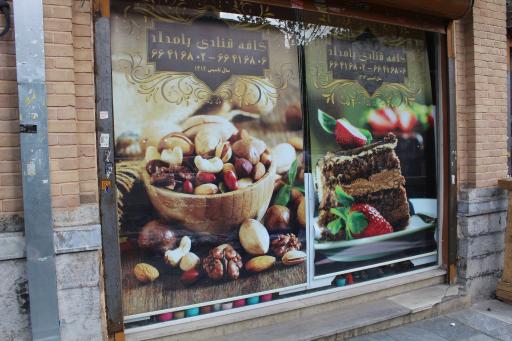 عکس کافه قنادی بامداد