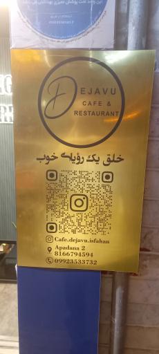 عکس کافه دژاوو