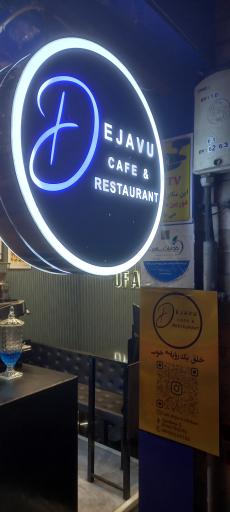 عکس کافه دژاوو