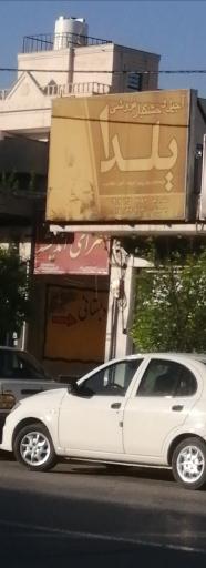 عکس آجیل و خشکبار فروشی یلدا کازرون