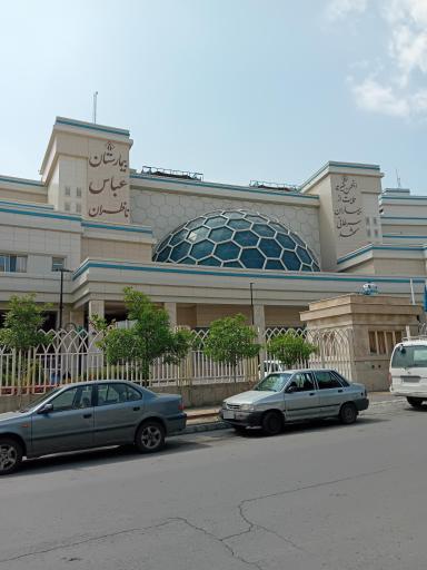 عکس کلینیک تخصصی بیمارستان ناظران