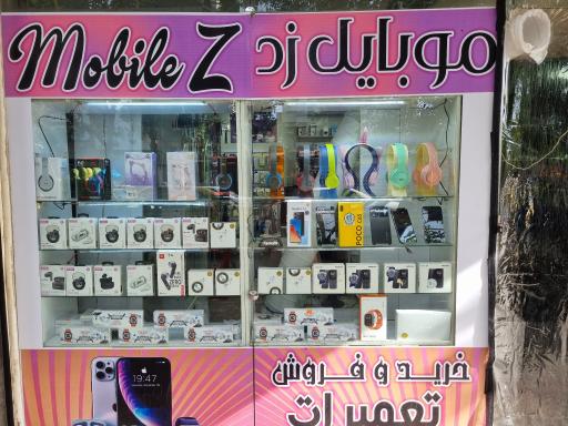 عکس موبایل زد