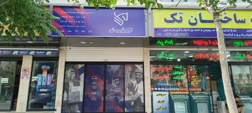 عکس دفتر پست کالارسان چاپار (همت پناه)