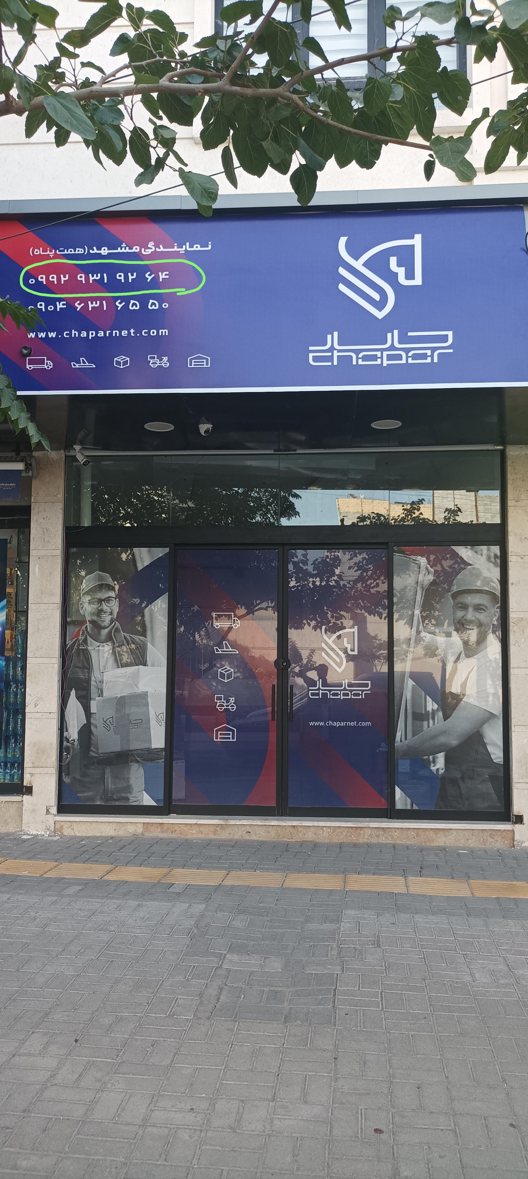 عکس دفتر پست کالارسان چاپار (همت پناه)