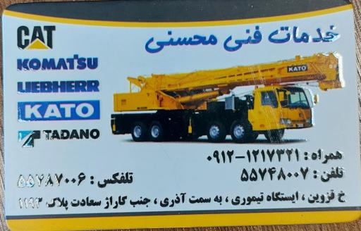 عکس خدمات فنی محسنی