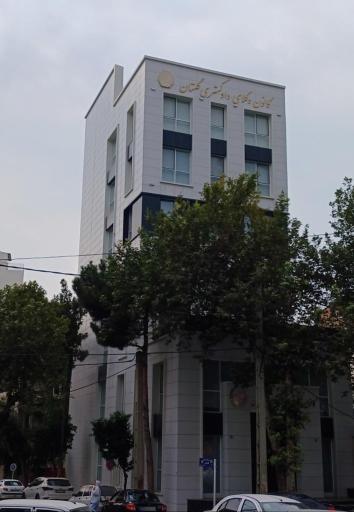 عکس کانون وکلای دادگستری استان گلستان 