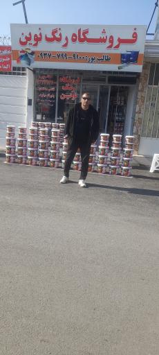 عکس فروشگاه رنگ نوین