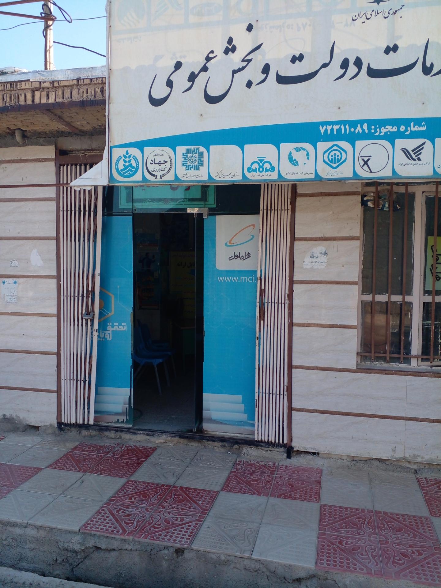 عکس دفتر پیشخوان خدمات دولت مارگون