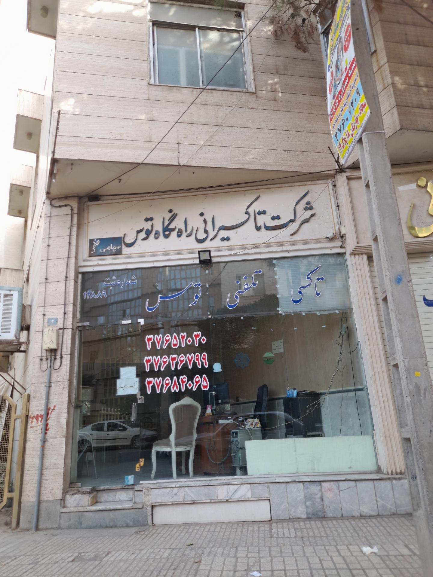 عکس تاکسی تلفنی توس