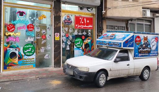 عکس خشکشویی رکس