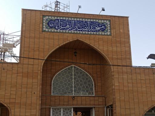 عکس مسجد انصار الزهراء علیها السلام
