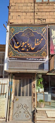 عکس هیئت محفل ربابیون سلام الله علیها جنوبغرب تهران