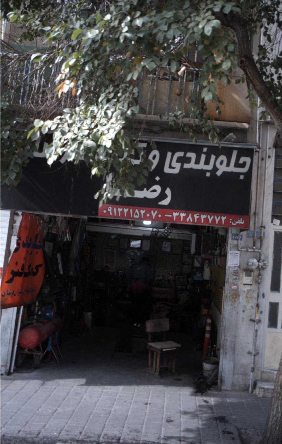 عکس تعمیر جلوبندی و کمک فنر رضا