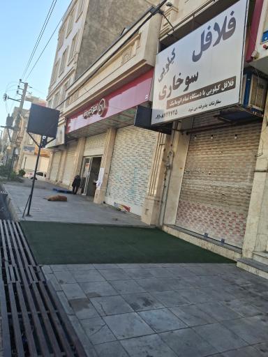 عکس افق کوروش (شهرک محک)
