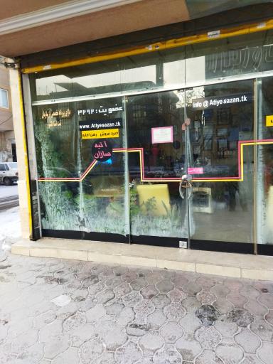 عکس آتیه سازان