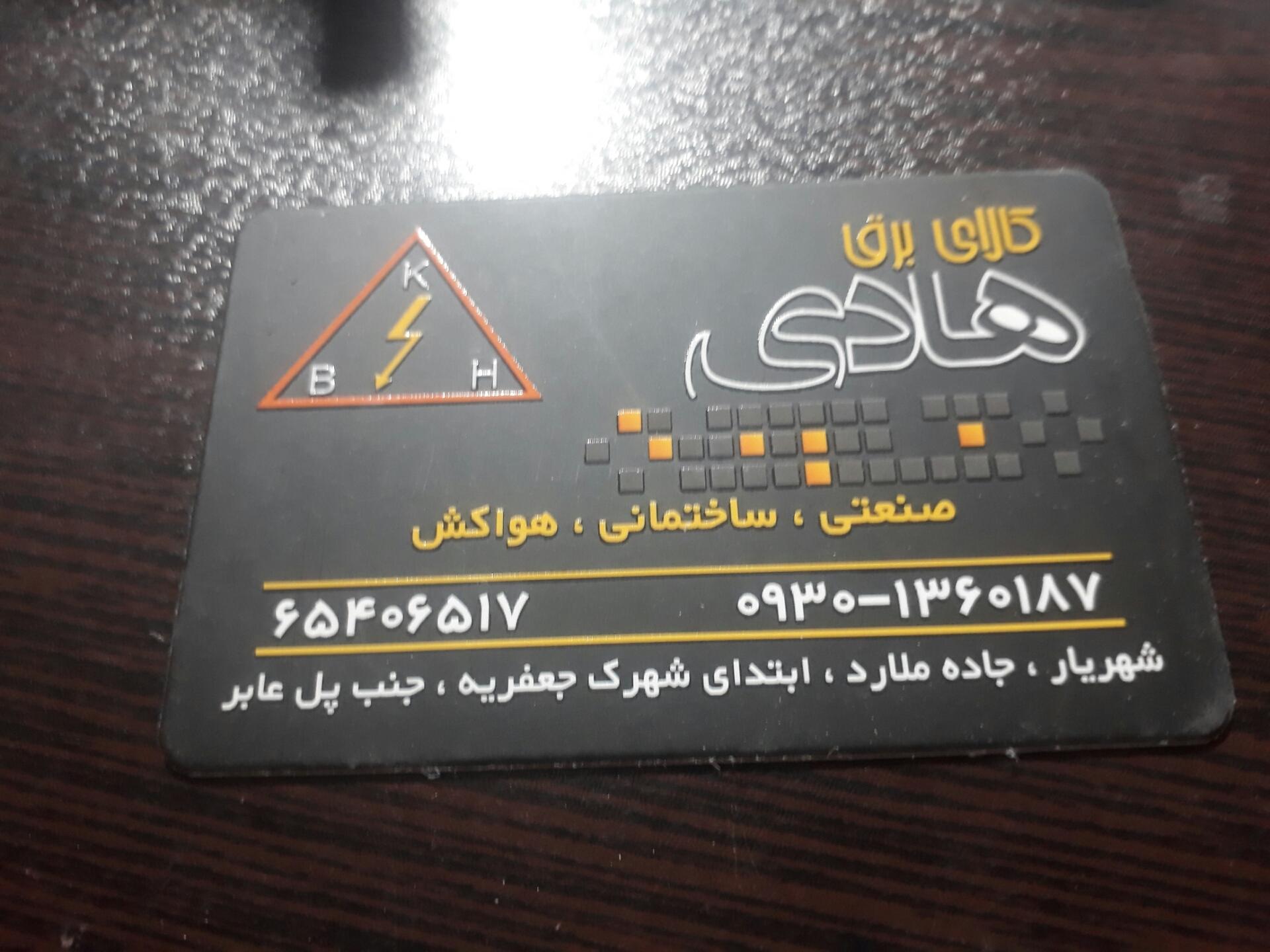 عکس کالای برق هادی