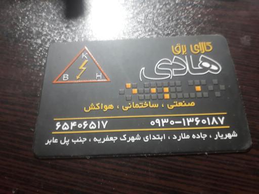 عکس کالای برق هادی